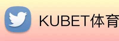 KUBET体育官网 Logo